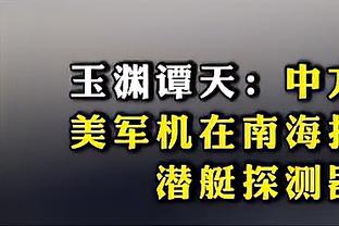 韩媒：在张琳芃宣布退出国家队后，赛后攻击目标都变成了武磊